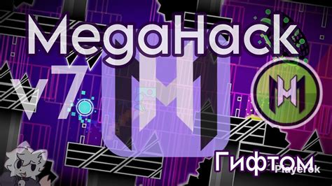 Настройка Megahack v7 для оптимальной работы