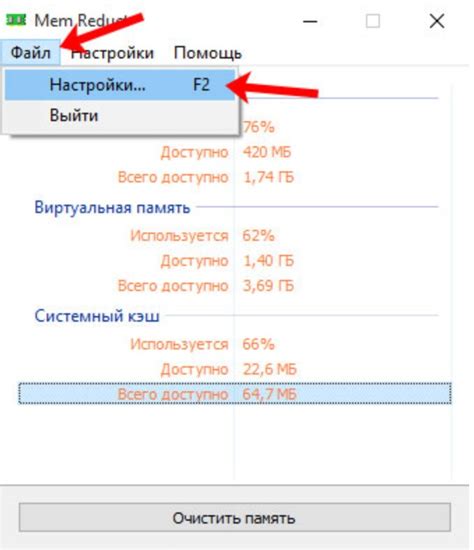 Настройка Mem Reduct для повышения игровой производительности