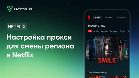 Настройка Netflix: удобные инструменты для просмотра