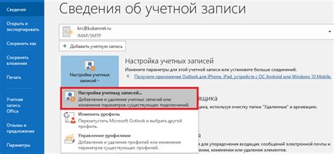 Настройка Outlook 2019