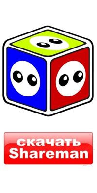 Настройка Shareman: оптимальные рекомендации для скоростного скачивания файлов