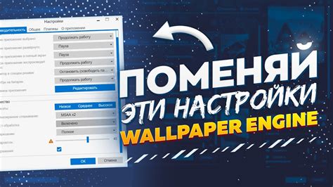 Настройка Wallpaper Engine