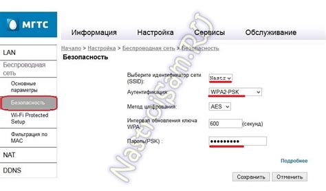 Настройка WiFi на роутере МГТС GPON