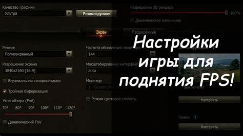 Настройки графики для максимальной производительности