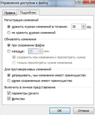 Настройки доступа к Excel файлу