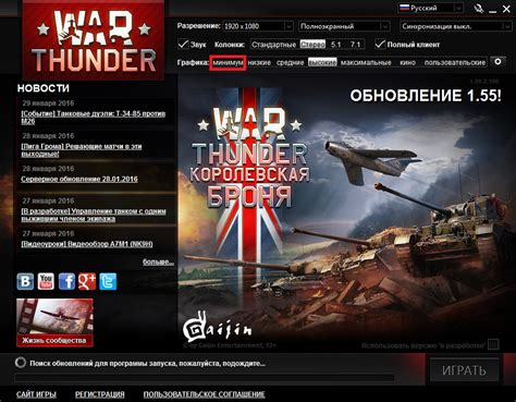 Настройки инфракрасной подсветки в War Thunder для самолетов