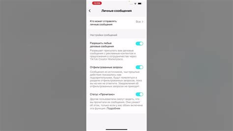 Настройки личных сообщений