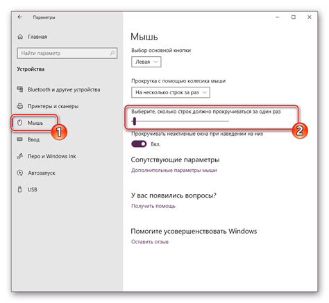 Настройки скорости и чувствительности
