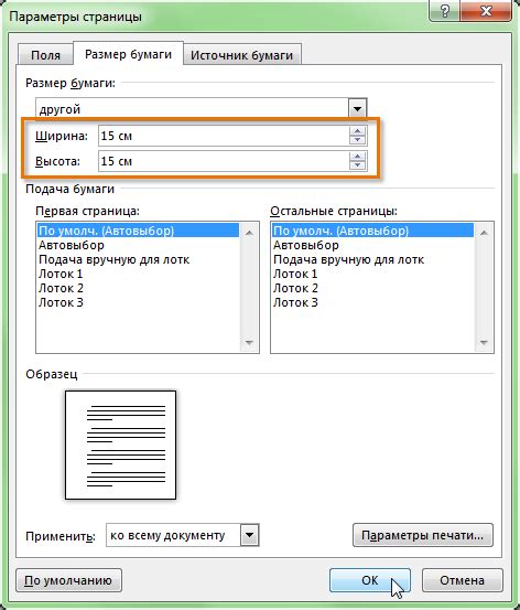 Настройки страницы и разметка