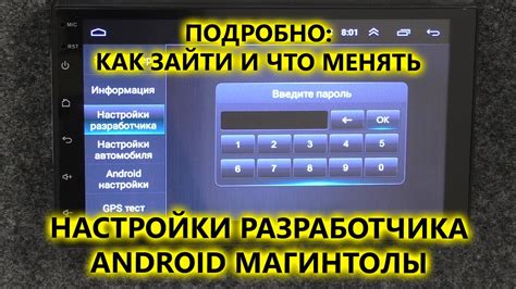 Настройки Android магнитолы