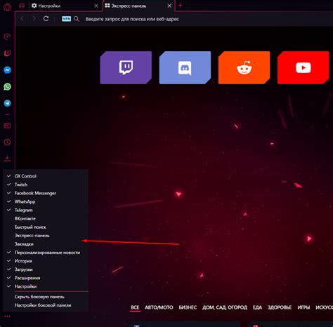 Настройки Opera GX