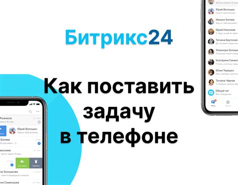 Настройте Битрикс на телефоне