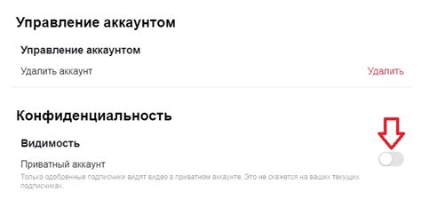 Настройте возможности видимости своего аккаунта