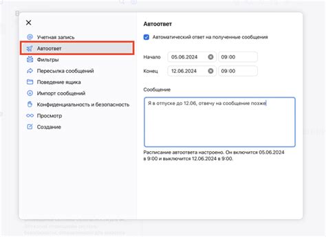 Настройте дополнительные параметры автоответа