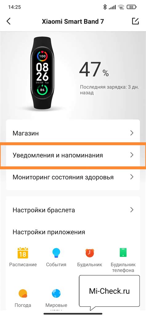 Настройте напоминания и уведомления от браслета на телефоне