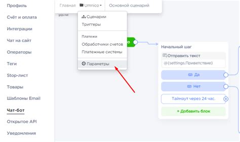 Настройте основные параметры чат-бота