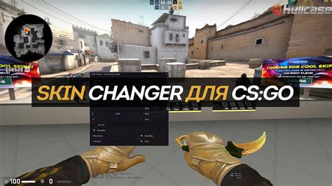 Настройте сапфир чейнджер CS GO для оптимальной работы