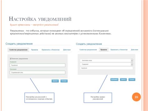Настройте уведомления о действиях
