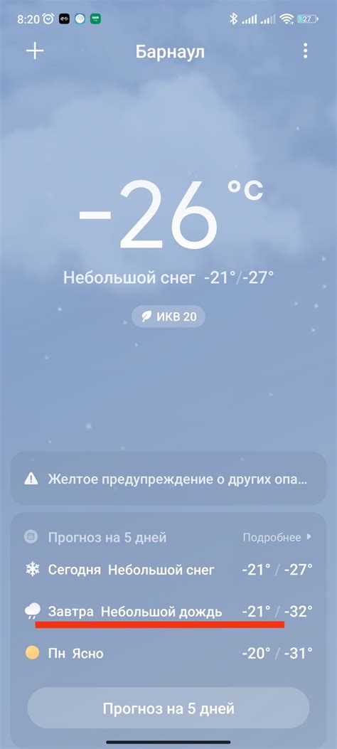 Настройте уведомления о погоде в вашем городе