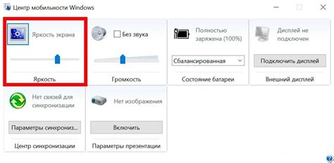 Настройте яркость с помощью ползунка