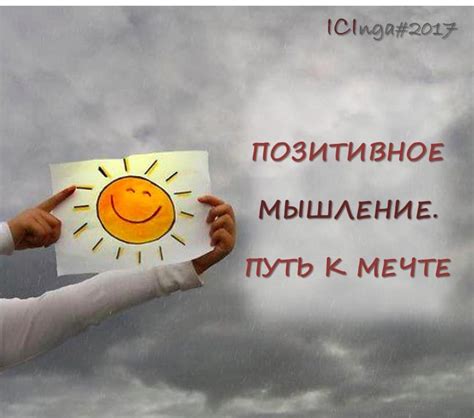 Настрой на позитивное мышление и самоутверждение