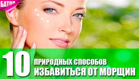Натуральные природные способы