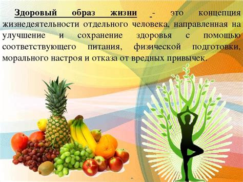 Натуральные пути к здоровому образу жизни