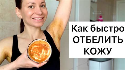 Натуральные способы осветления кожи между ног