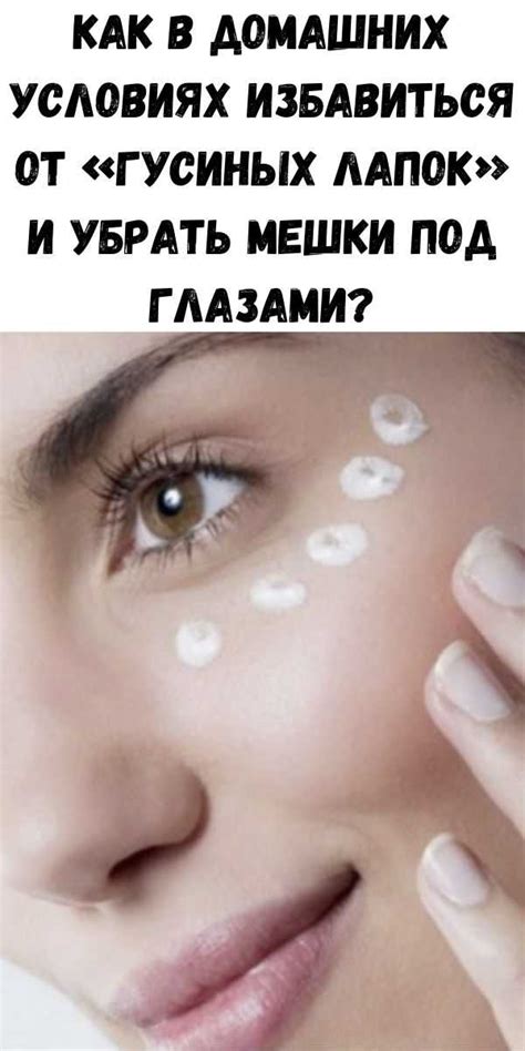 Натуральные способы устранения гусиных лапок