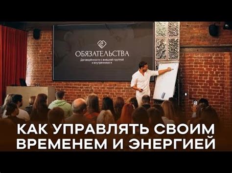 Научись управлять своим временем и энергией