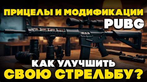 Научитесь контролировать отдачу оружия