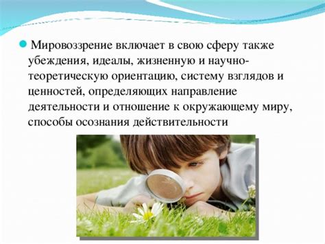 Научно ориентированное мировоззрение