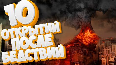 Научные открытия, сделанные благодаря источнику