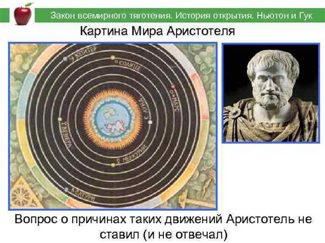 Научные открытия Аристотеля и их значение