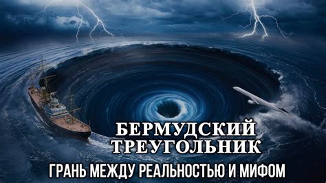 Научные теории: объяснения загадочных исчезновений