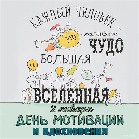 Нахождение мотивации и вдохновения