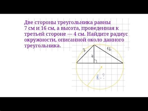 Нахождение радиуса окружности