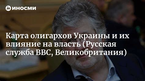 Национальные ресурсы и влияние олигархов