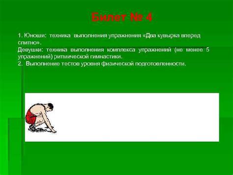 Начало выполнения упражнения
