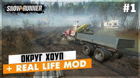 Начало игры с Life Mod