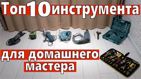 Начало мастер-класса: выбираем правильные материалы и инструменты