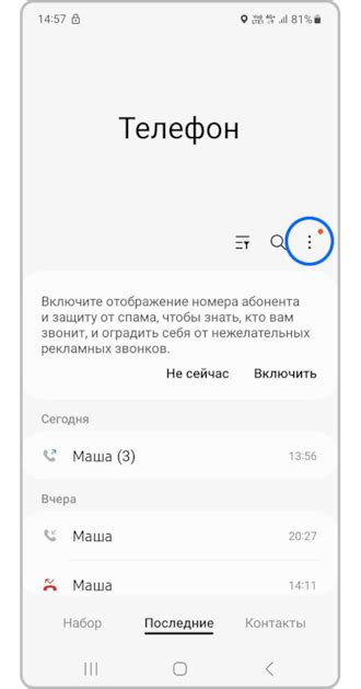 Начало настройки ожидания вызова на телефоне Oukitel