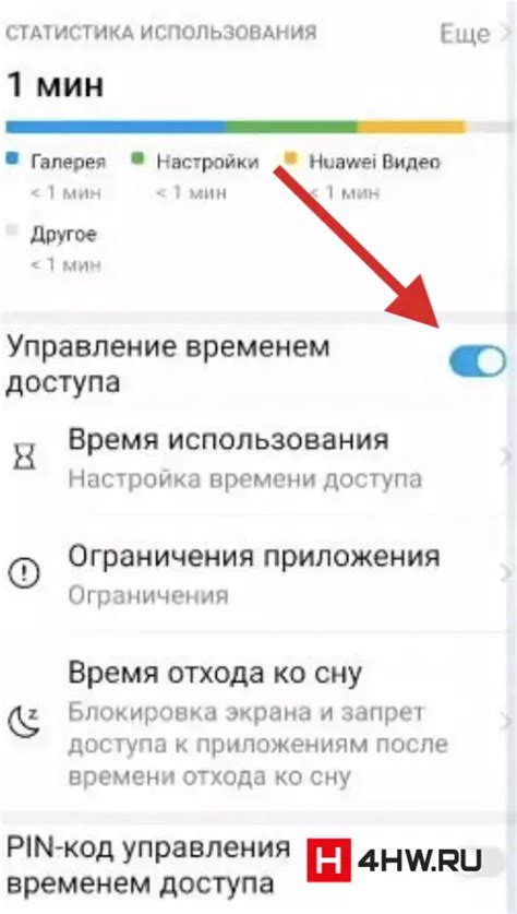 Начало настройки родительского контроля на Huawei