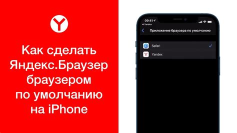 Начало пользования Яндекс Браузером на iPhone