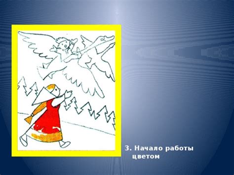 Начало работы: изучение деталей сказки