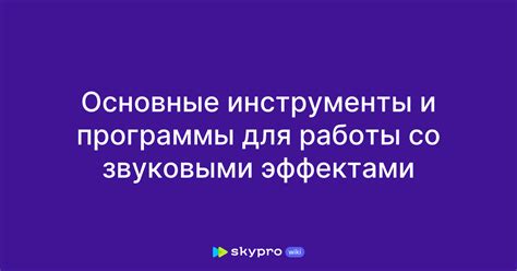 Начало работы: основные инструменты и программы