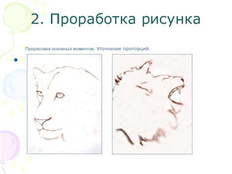 Начало работы: прорисовка основных форм и оттенков мяча