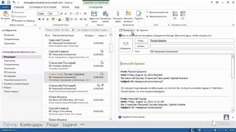 Начало работы в Outlook 2013