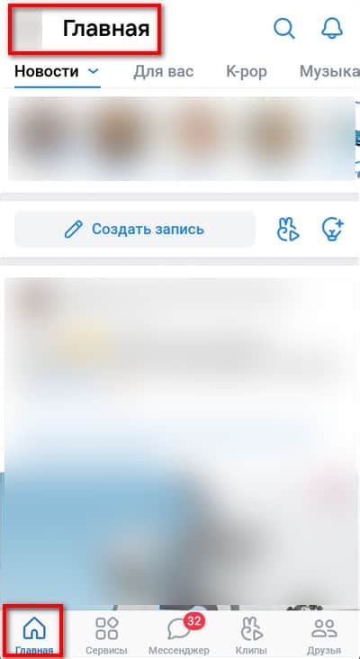 Начало работы с лентой новостей ВКонтакте