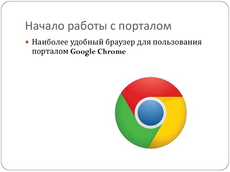Начало работы с порталом